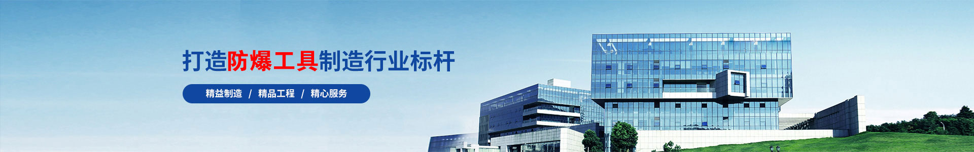 企业新闻-防爆工具_无火花工具-沧州市志远防爆工具有限公司-特种钢制工具专业制造商-沧州专业生产防爆工具的厂家，铸造之乡的防爆工具专业制造厂家